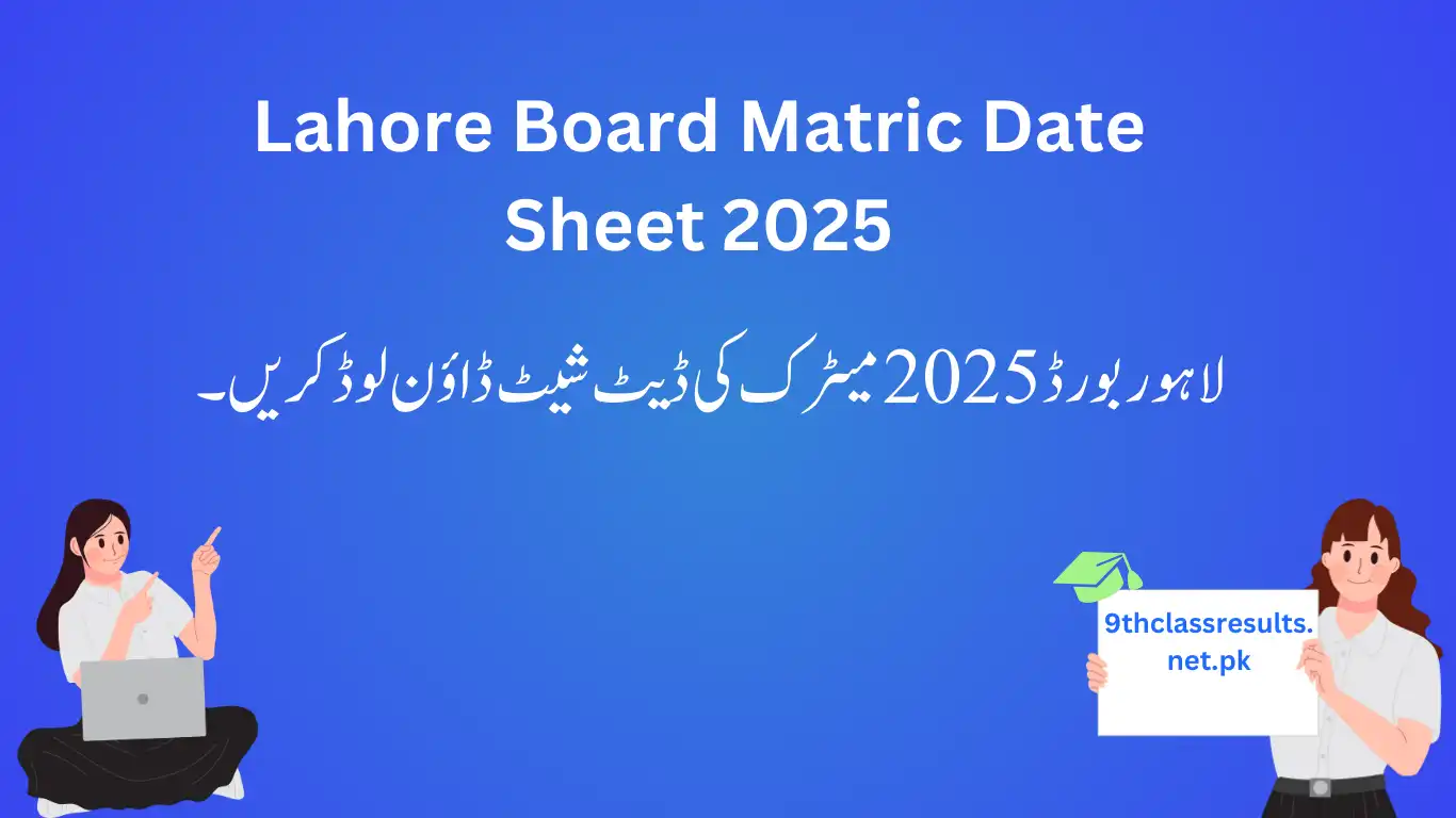 لاہور بورڈ 2025 میٹرک کی ڈیٹ شیٹ ڈاؤن لوڈ کریں۔
